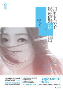 如果下輩子我還記得你