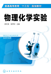 物理化學(xué)實(shí)驗(yàn)