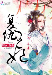 嫡女重生：复仇王妃