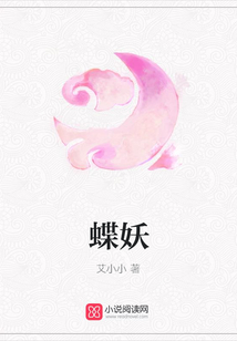 蝶妖