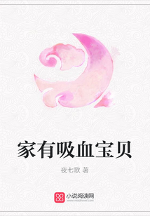 家有吸血寶貝