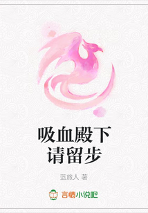 吸血殿下請留步