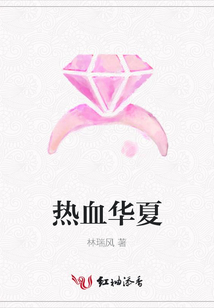 熱血華夏