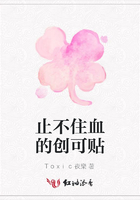 止不住血的創可貼在線閱讀