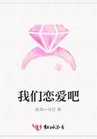 我們戀愛吧在線閱讀