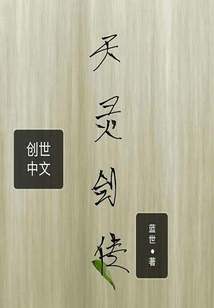 天靈劍傳