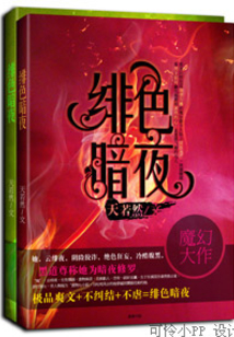 緋色暗夜