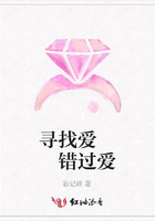 尋找愛  錯過愛在線閱讀
