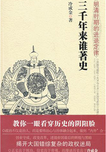 明清時期的進退定律