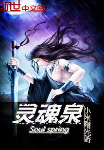 靈魂泉
