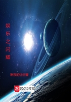 娛樂之閃耀在線閱讀