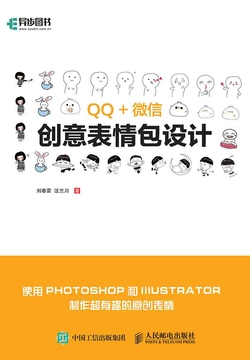 QQ＋微信创意表情包设计 封面