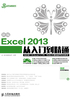 新编Excel 2013从入门到精通