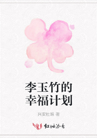 李玉竹的幸福計(jì)劃在線閱讀