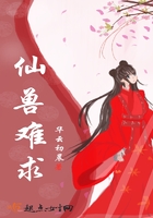仙獸難求在線閱讀