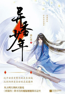 異香少年