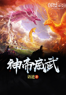神帝威武