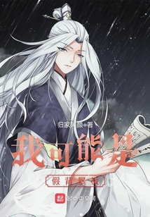 我可能是假背景板