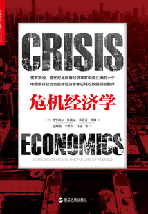 危機經濟學
