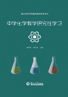 中学化学教学研究性学习在线阅读
