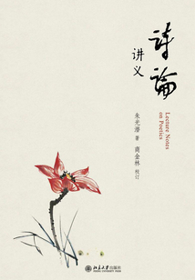 詩(shī)論講義