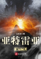 亞特雷亞事件薄在線閱讀