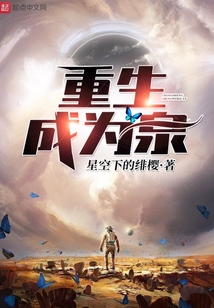 重生成為泉