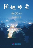 任性神主裝弱小在線閱讀