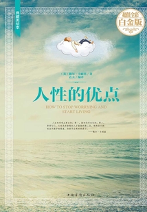 人性的優點