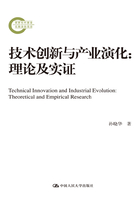 技术创新与产业演化：理论及实证在线阅读