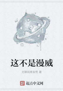 這不是漫威