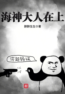 海神大人在上