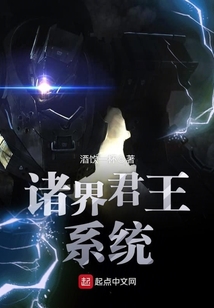 諸界君王系統