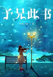 予兄此書