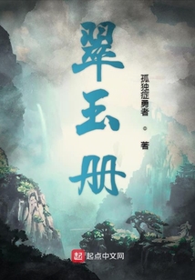 翠玉冊