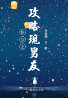 快穿之攻略現男友在線閱讀