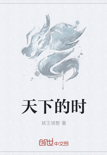 天下的時