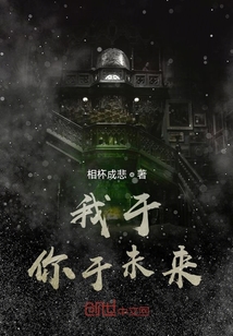 我于你于未來