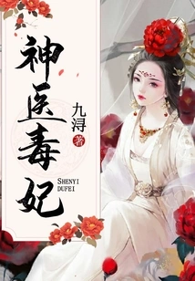 Miracle Doctor and Poisonous Concubine