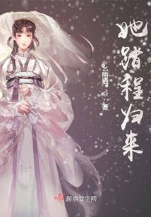 她踏程歸來