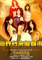 仙界歸來混都市在線閱讀