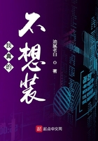 我真的不想裝在線閱讀