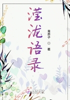 瀅瀧語(yǔ)錄在線閱讀