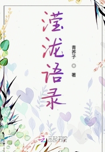 瀅瀧語錄