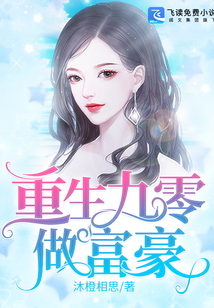 重生九零做富豪