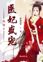 穿越之醫妃盛寵在線閱讀