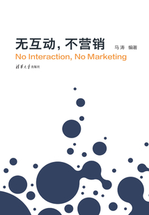 無互動，不營銷