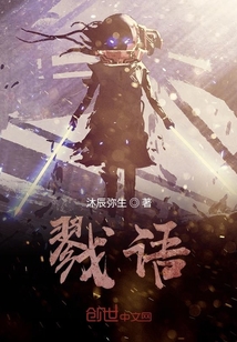 戮語