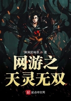 網游之天靈無雙在線閱讀
