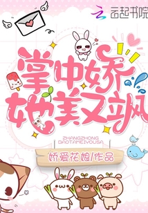 掌中嬌她美又颯